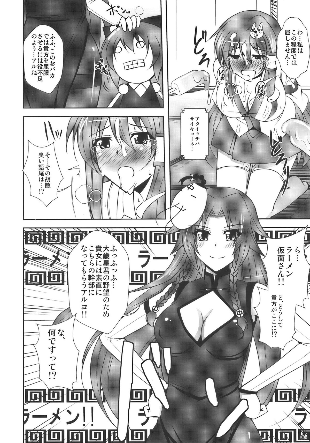 (C77) [何処までも蒼い空に浮かぶ肉。 (肉そうきゅー。)] 東風谷妄想天則 (東方Project)