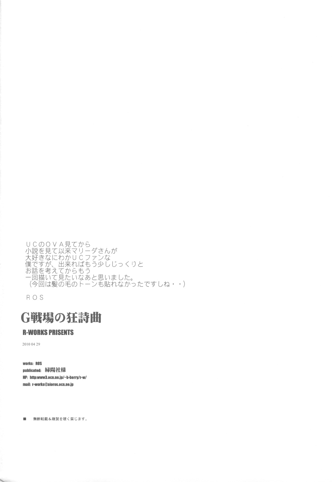 (COMIC1☆4) [R-WORKS] G戦場の狂詩曲 (ガンダムUC)