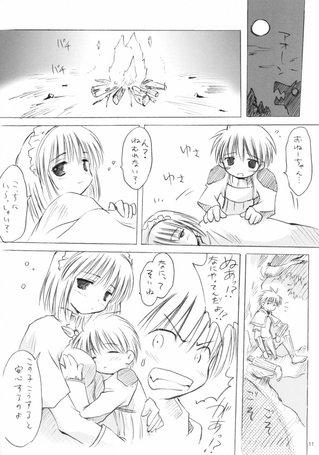 [観月堂] はじしょく (RO)