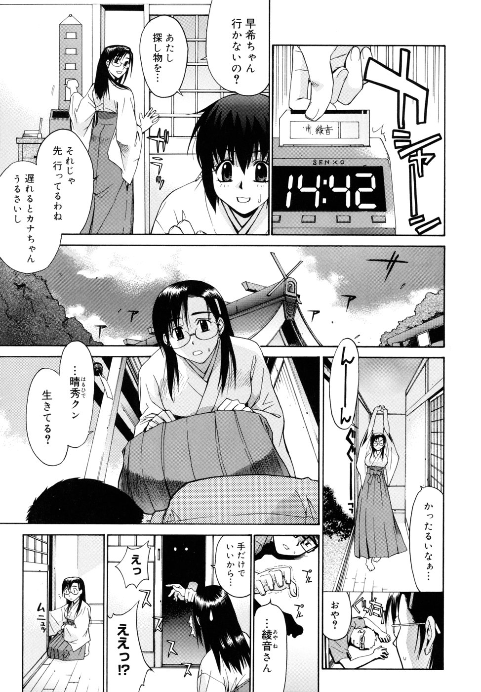 [稍日向] 隣の巫女さんは皆笑う