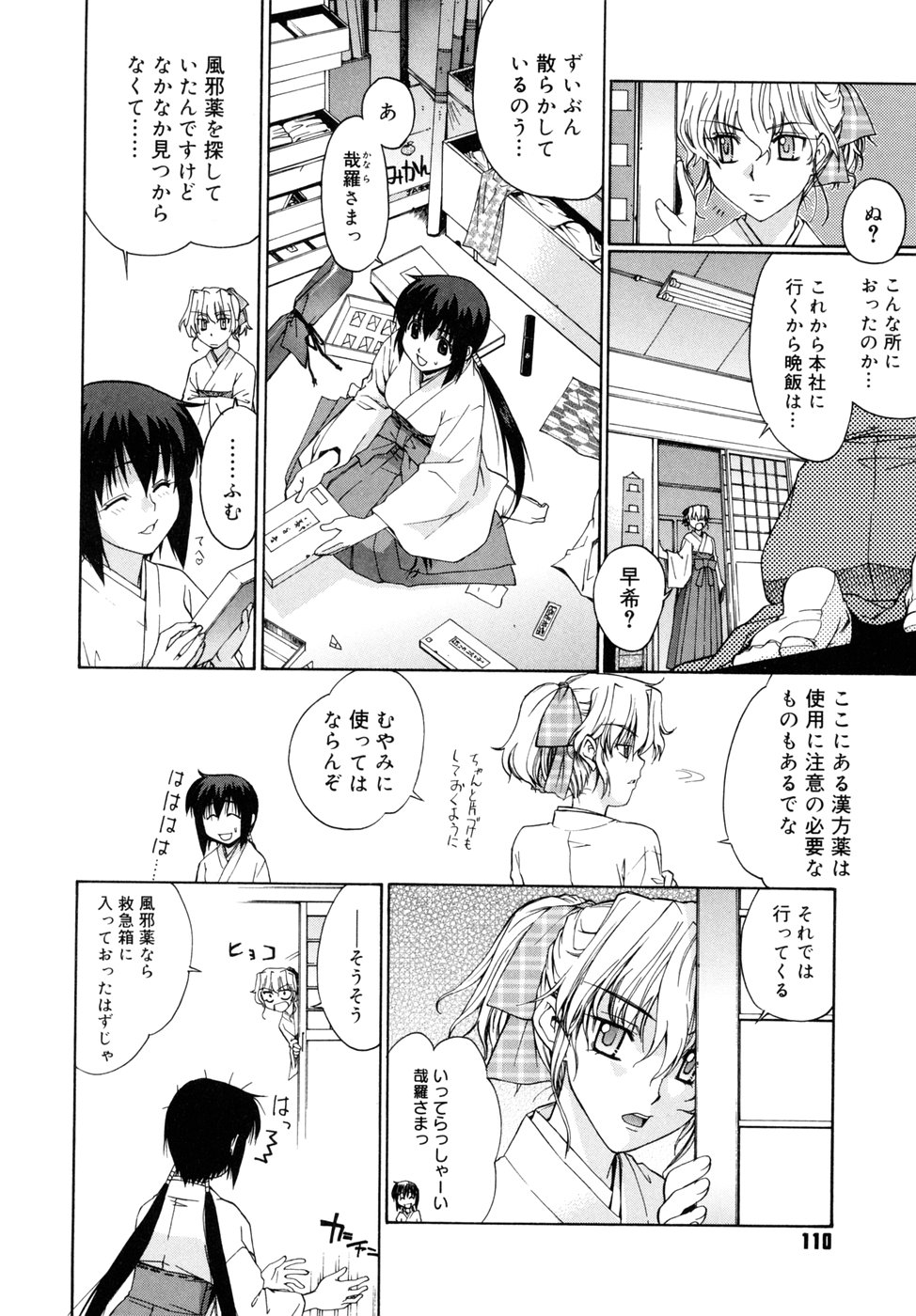 [稍日向] 隣の巫女さんは皆笑う