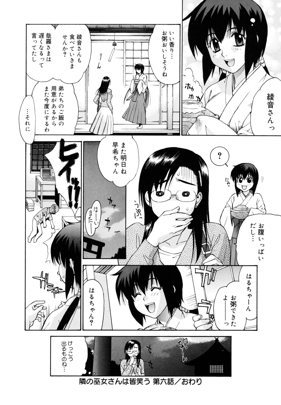 [稍日向] 隣の巫女さんは皆笑う