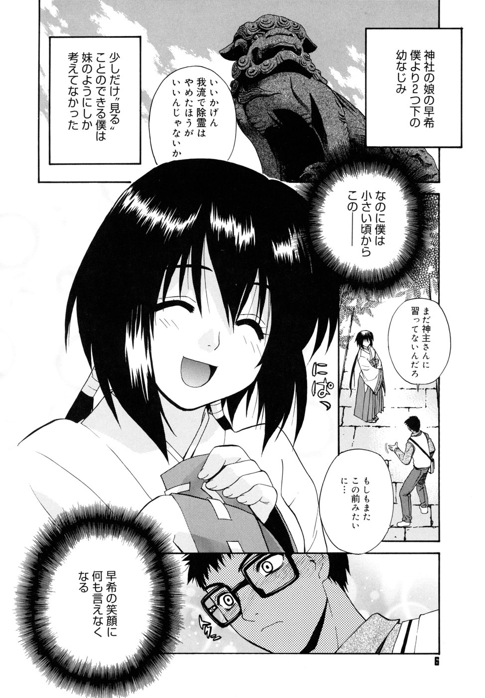 [稍日向] 隣の巫女さんは皆笑う