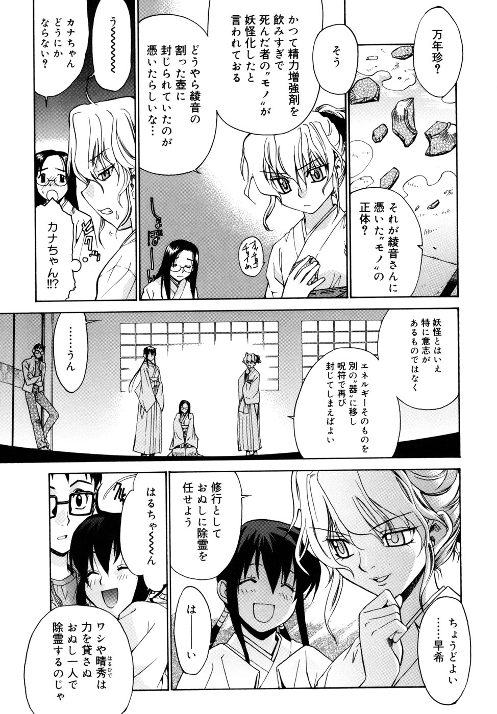 [稍日向] 隣の巫女さんは皆笑う