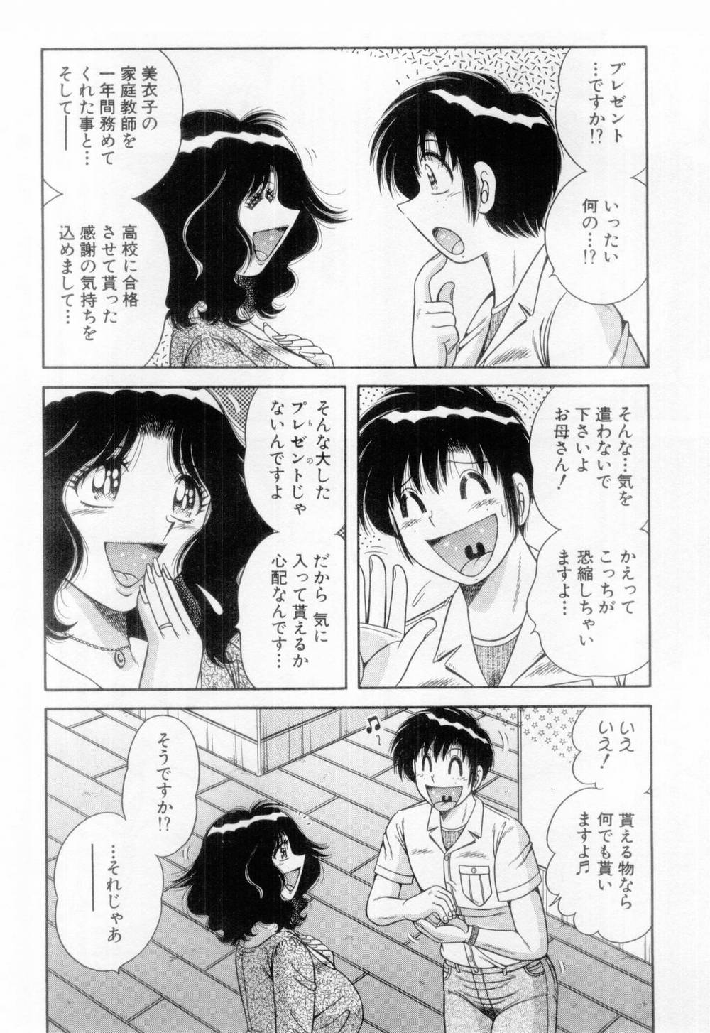 [海野幸] マドンナぱあてぃー☆