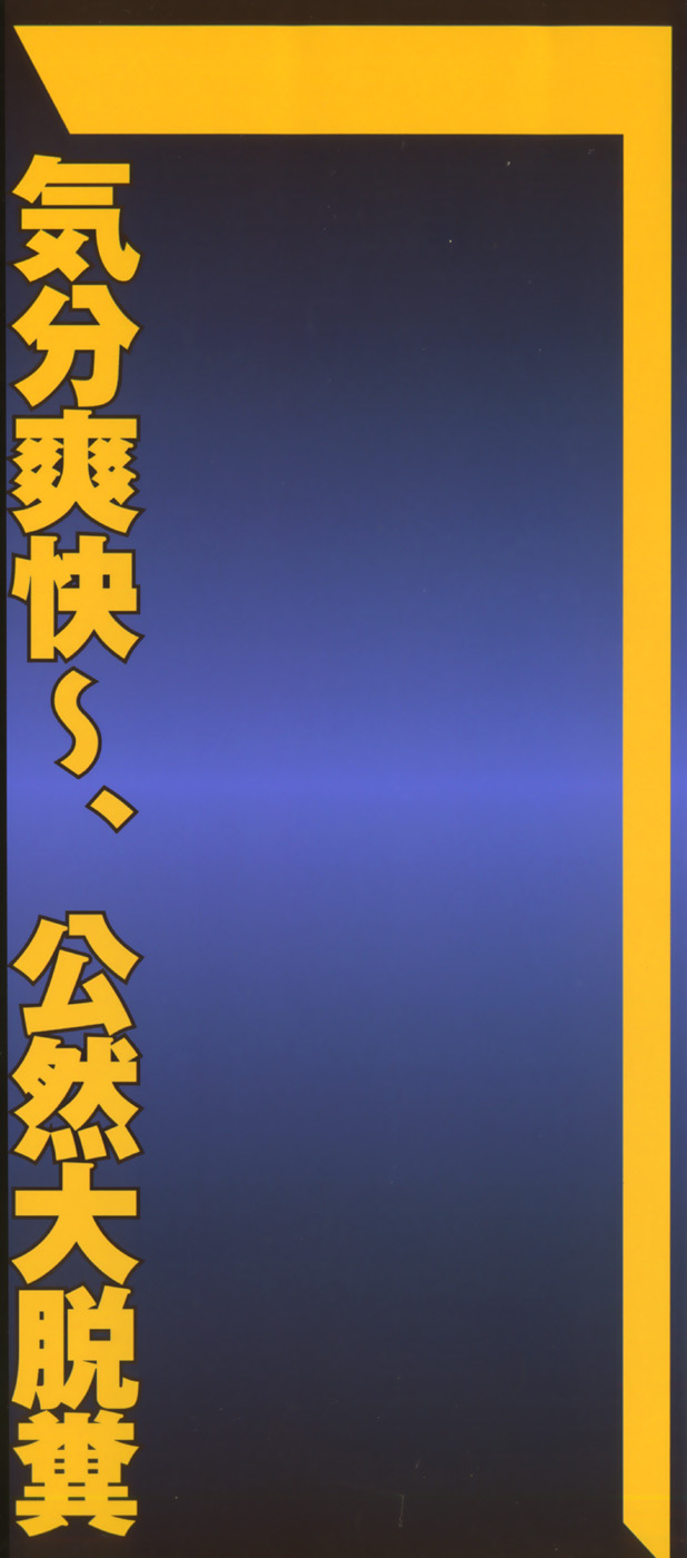 [アンソロジー] 青空アナル