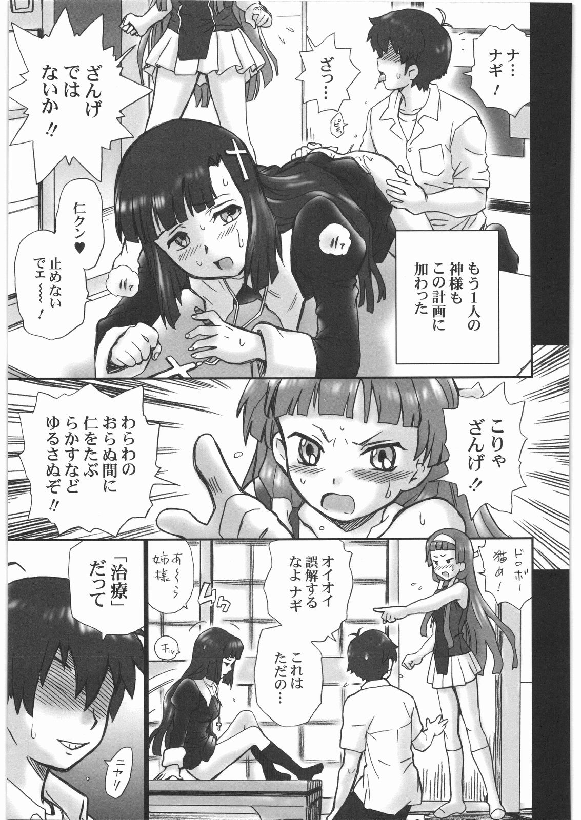 (サンクリ42) [Rat Tail (Irie Yamazaki)] TAIL-MAN KANNAGI BOOK (かんなぎ)