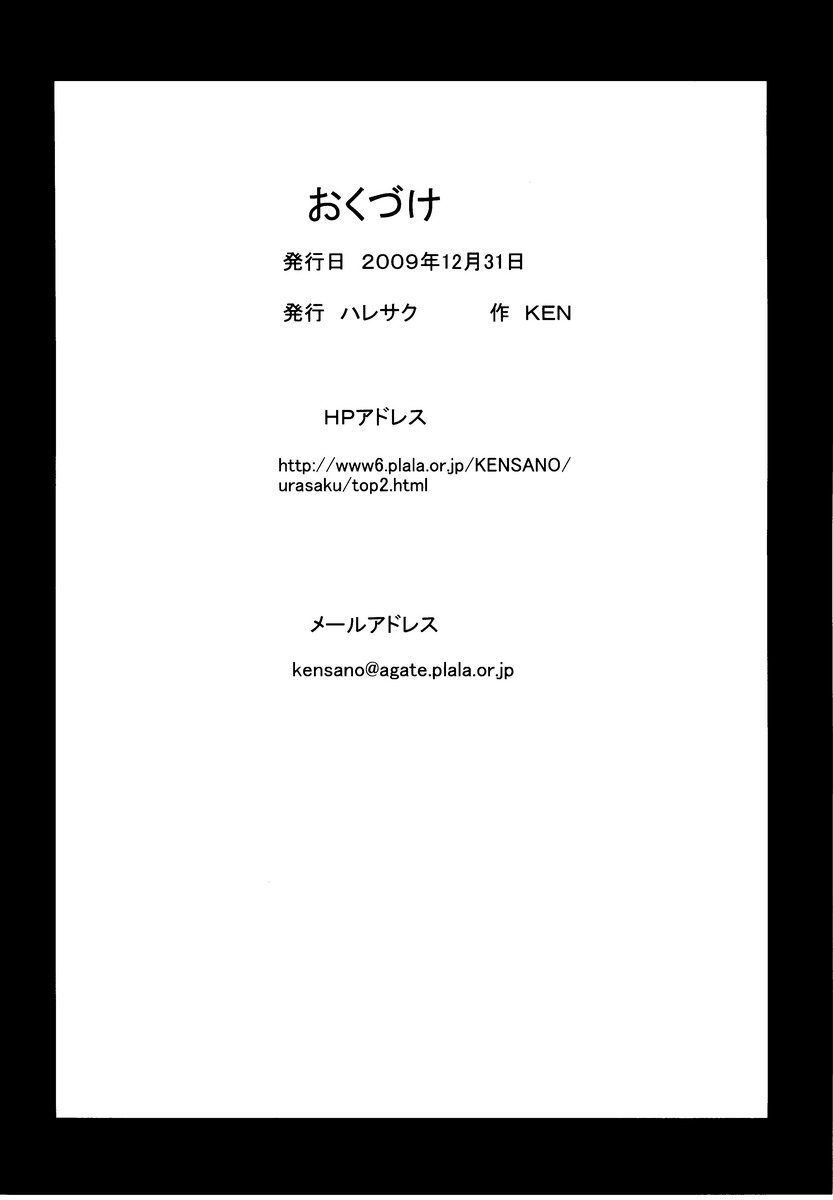 (C77) [ハレサク (KEN)] アーたんの誘惑 (ハヤテのごとく!)