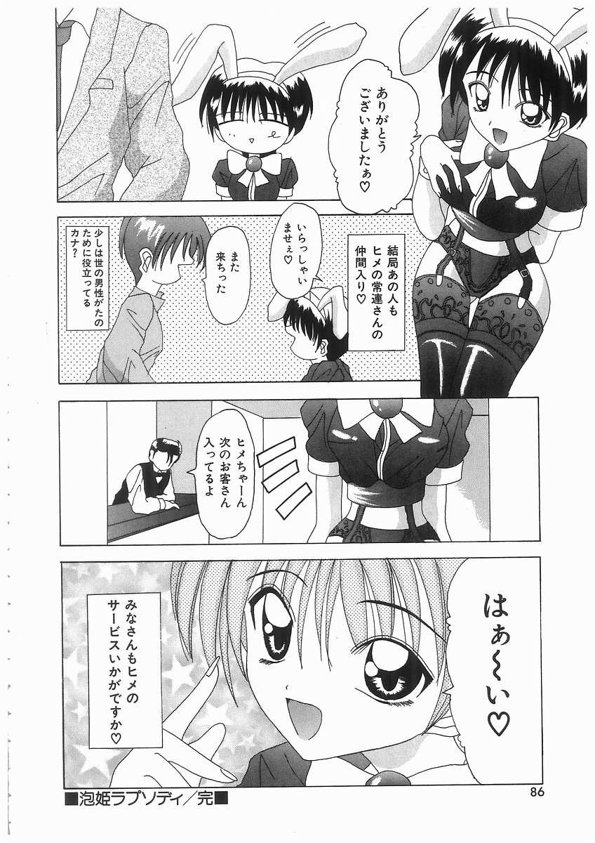 [川本良樹] 泡姫ラプソディ