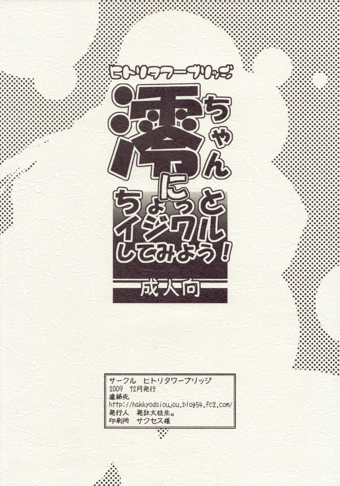 (C77) [ヒトリタワーブリッジ (発狂大往生)] 澪ちゃんにちょっとイジワルしてみよう! (けいおん!) [英語]