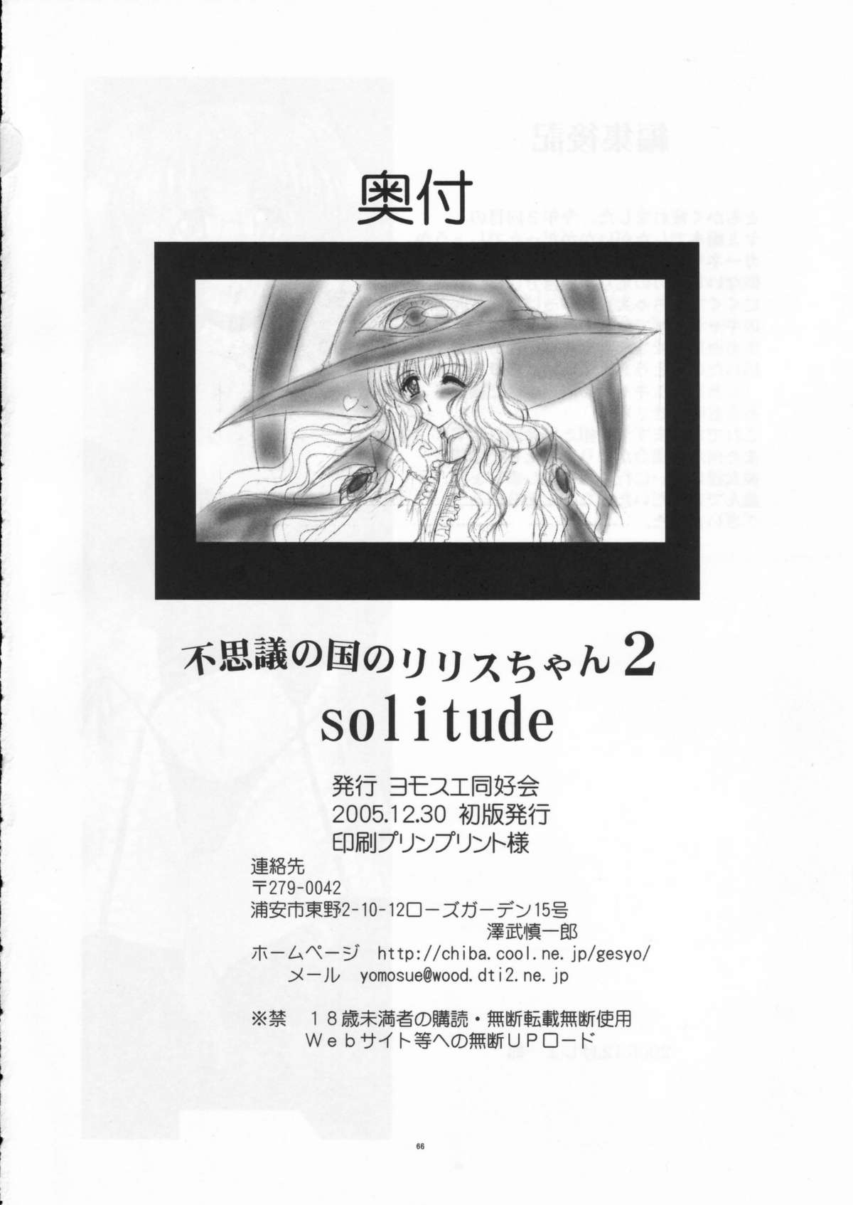 (C69) [ヨモスエ同好会 (げしょ一郎)] 不思議な国のリリスちゃん2 Solitude (ヤミと帽子と本の旅人)