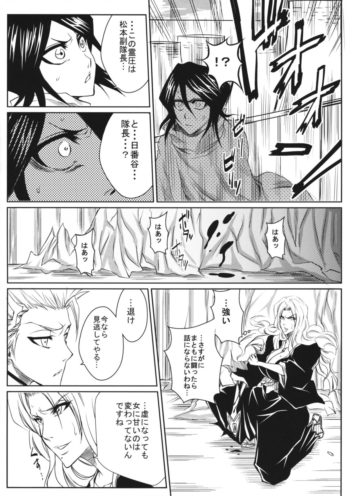 (CC大阪74) [ヘタの横好き (ドゥンガ)] 獅 (ブリーチ)