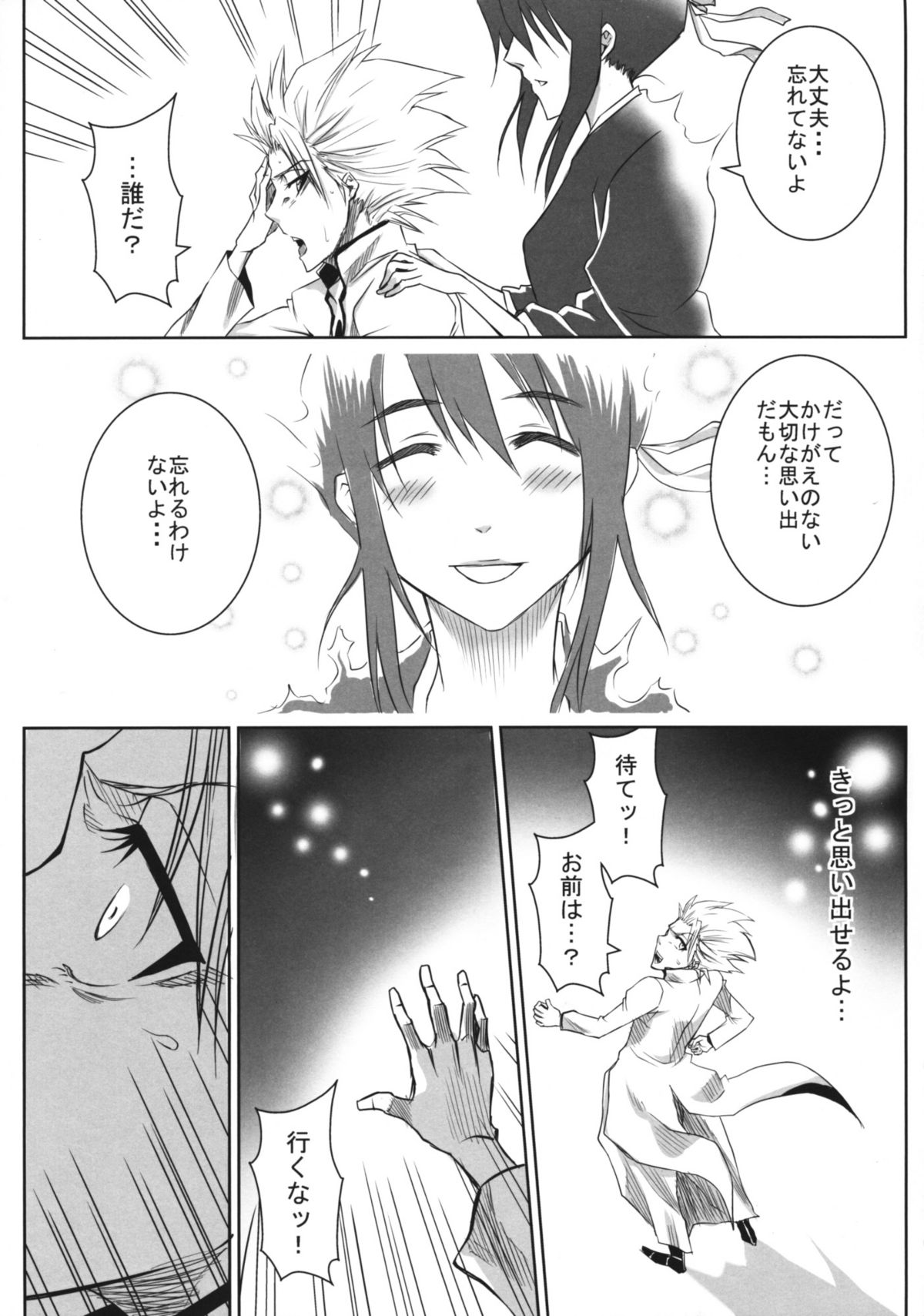 (CC大阪74) [ヘタの横好き (ドゥンガ)] 獅 (ブリーチ)