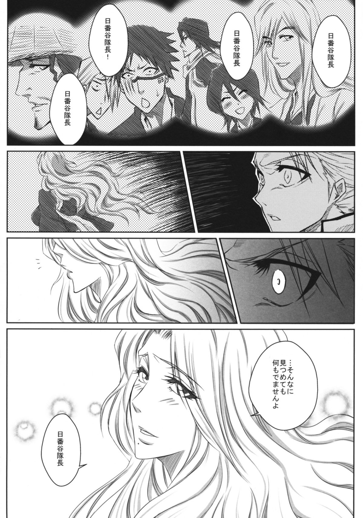(CC大阪74) [ヘタの横好き (ドゥンガ)] 獅 (ブリーチ)