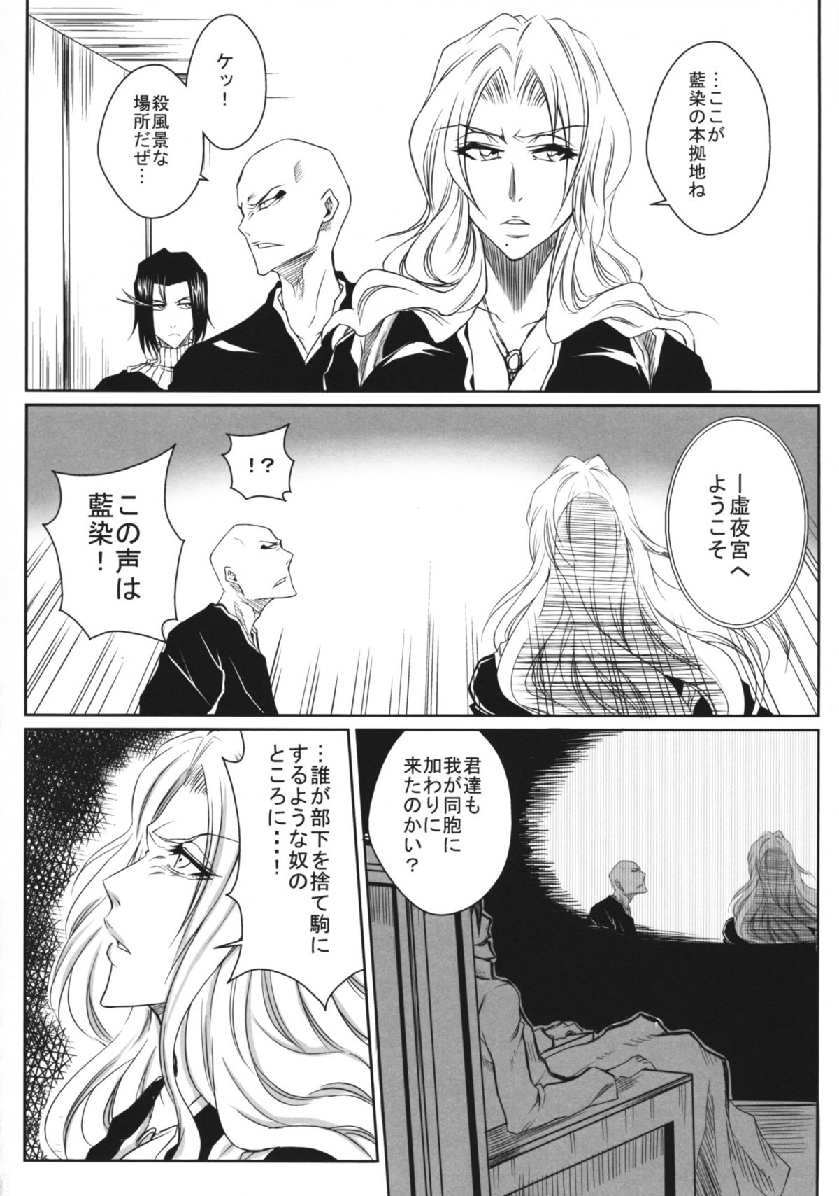 (CC大阪74) [ヘタの横好き (ドゥンガ)] 獅 (ブリーチ)
