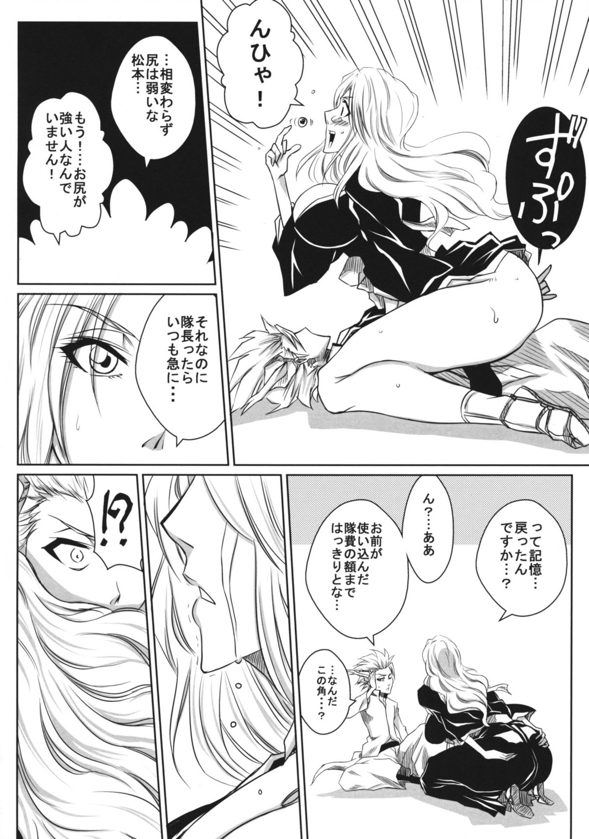 (CC大阪74) [ヘタの横好き (ドゥンガ)] 獅 (ブリーチ)