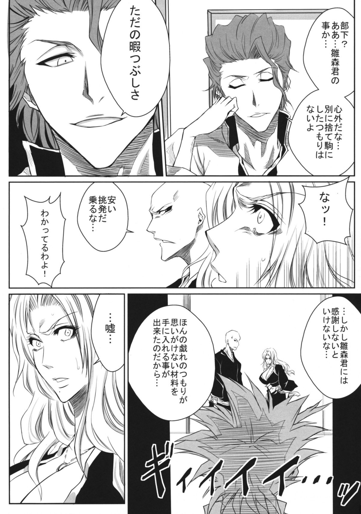 (CC大阪74) [ヘタの横好き (ドゥンガ)] 獅 (ブリーチ)