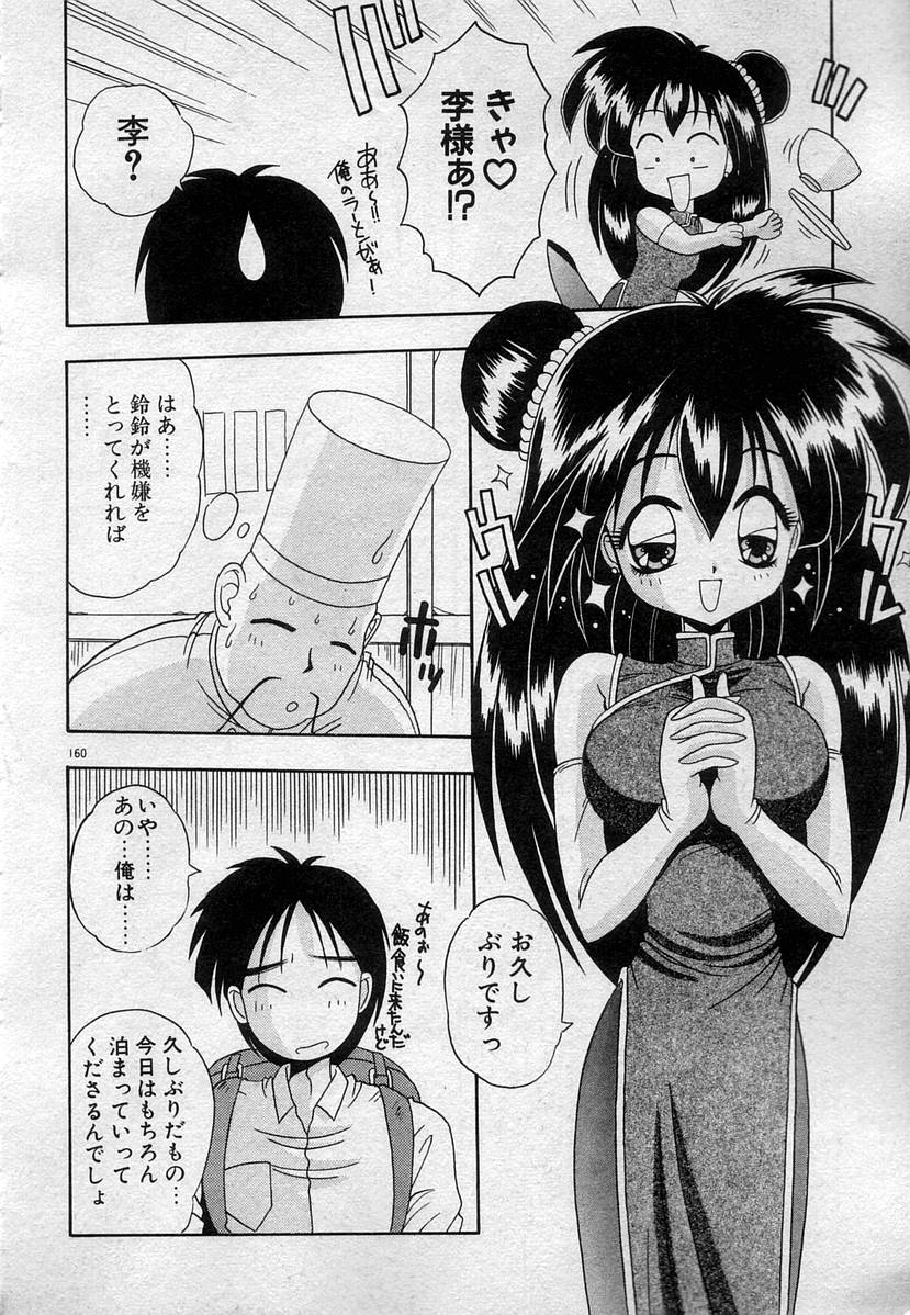 [鴨川たぬき] わたしたち、いい感じ！？