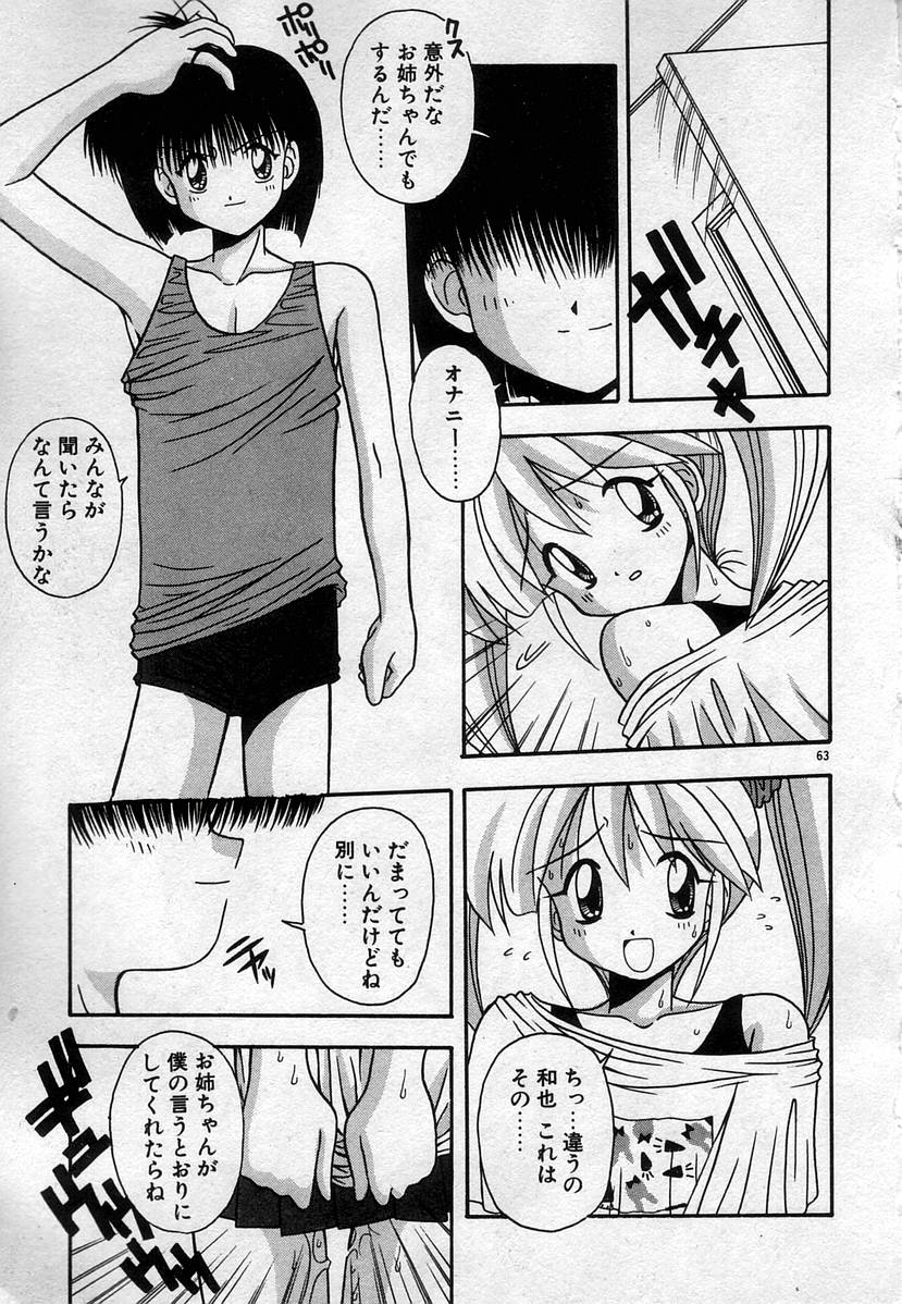 [鴨川たぬき] わたしたち、いい感じ！？