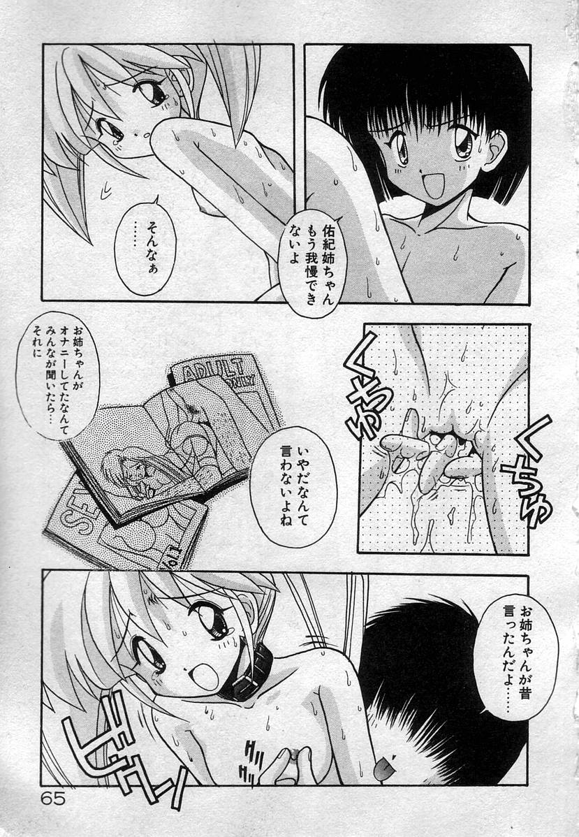 [鴨川たぬき] わたしたち、いい感じ！？