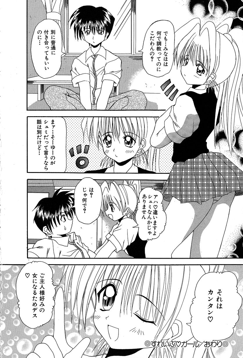 [川本良樹] すれいぶ・ガール