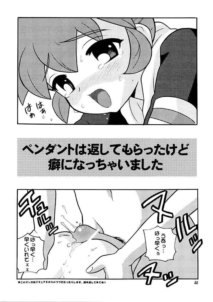 (C56) [なぎさわ屋 (なぎさわゆう)] 汁マニア6 (不思議魔法ファンファンファーマシー、ロックマンDASH)