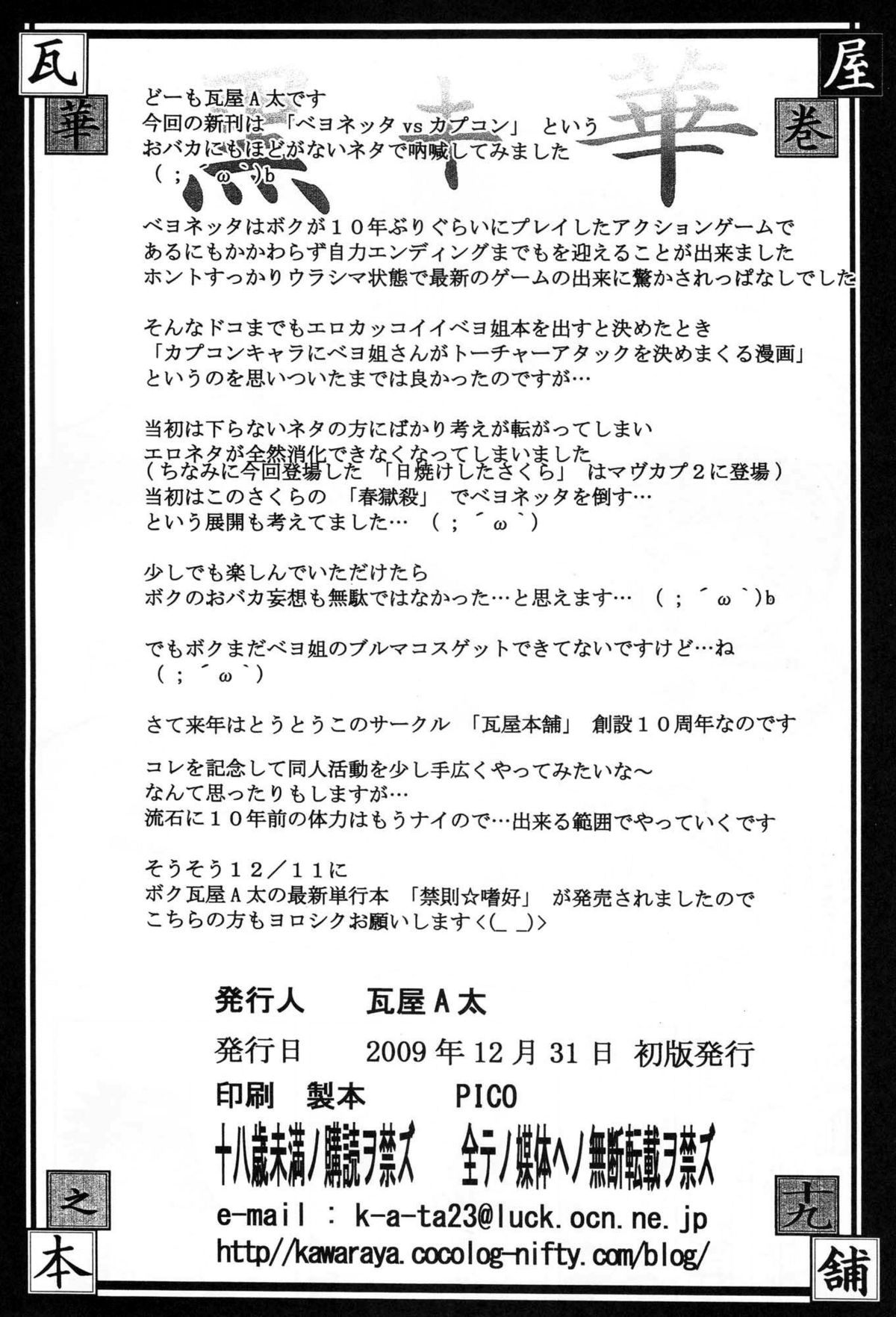 (C77) [瓦屋本舗 (瓦屋A太)] 華 巻之十九 黒キ華 (ベヨネッタ、ストリートファイター、ヴァンパイアセイヴァー) [英訳]