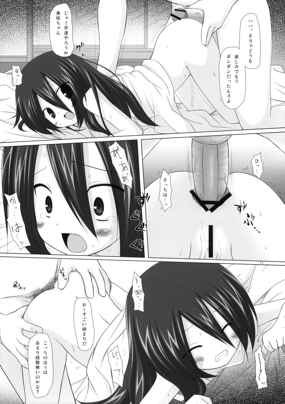 (サンクリ46) [ノラネコノタマ (雪野みなと, 千葉ちばさ)] いつかをゆめみて