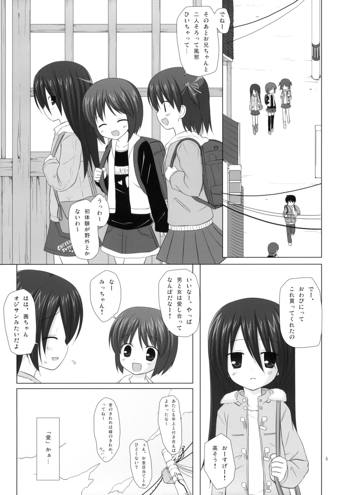 (サンクリ46) [ノラネコノタマ (雪野みなと, 千葉ちばさ)] いつかをゆめみて