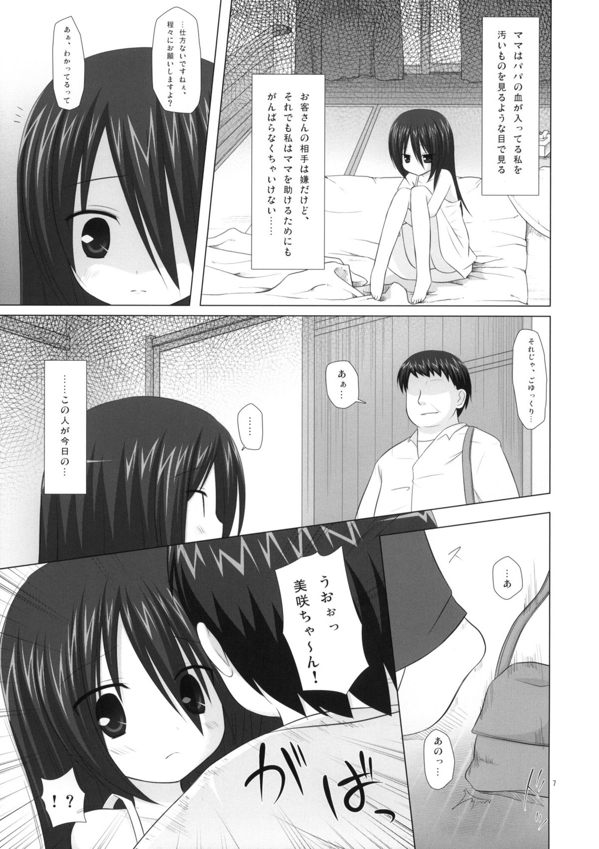 (サンクリ46) [ノラネコノタマ (雪野みなと, 千葉ちばさ)] いつかをゆめみて