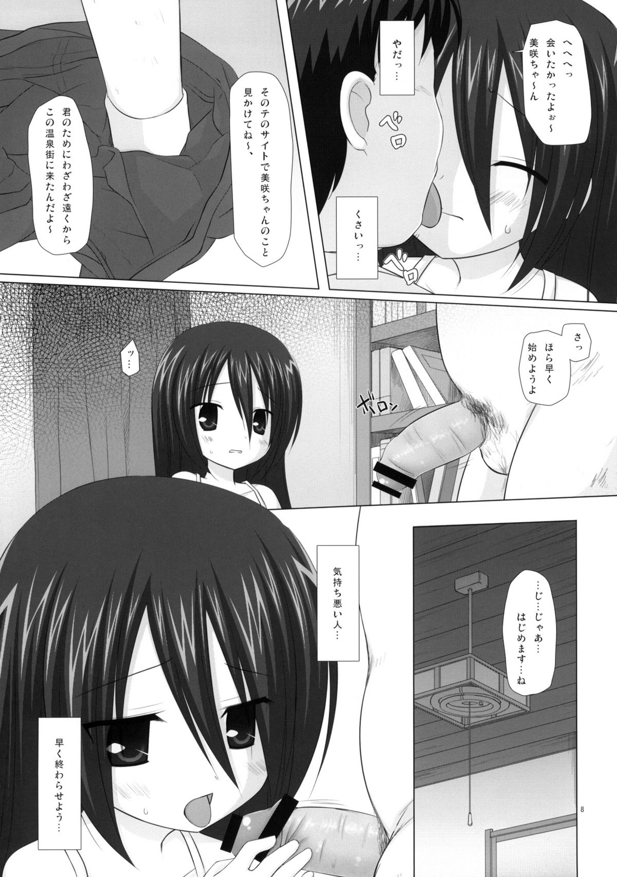 (サンクリ46) [ノラネコノタマ (雪野みなと, 千葉ちばさ)] いつかをゆめみて