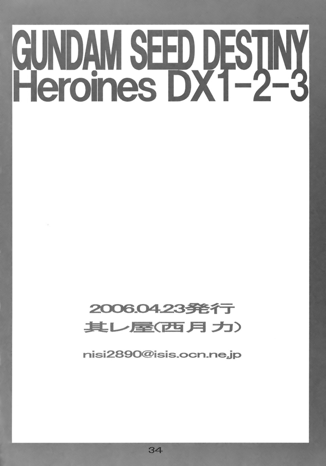 (サンクリ31) [其レ屋 (西月力)] GUNDAM SEED DESTINY Heroines DX1-2-3 (GUNDAM SEED DESTINY)