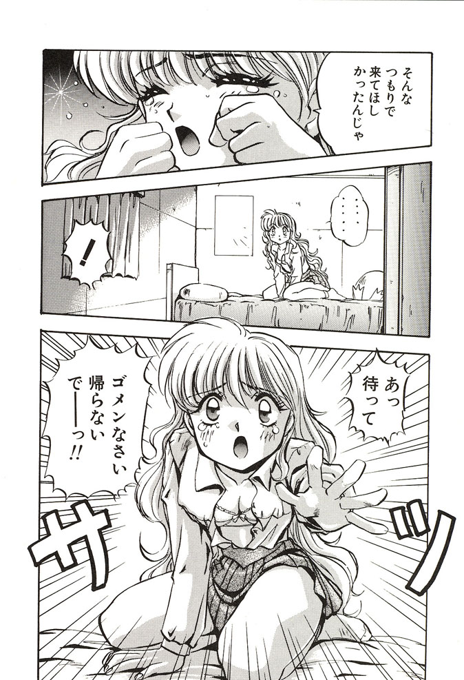 [南野琴] がんばれみなほちゃん