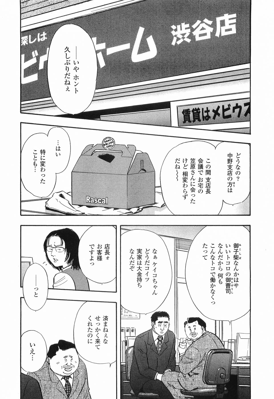 [坂辺周一] レイプ 第1巻