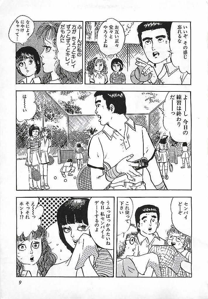 [出井州忍] 危険よベイビィ