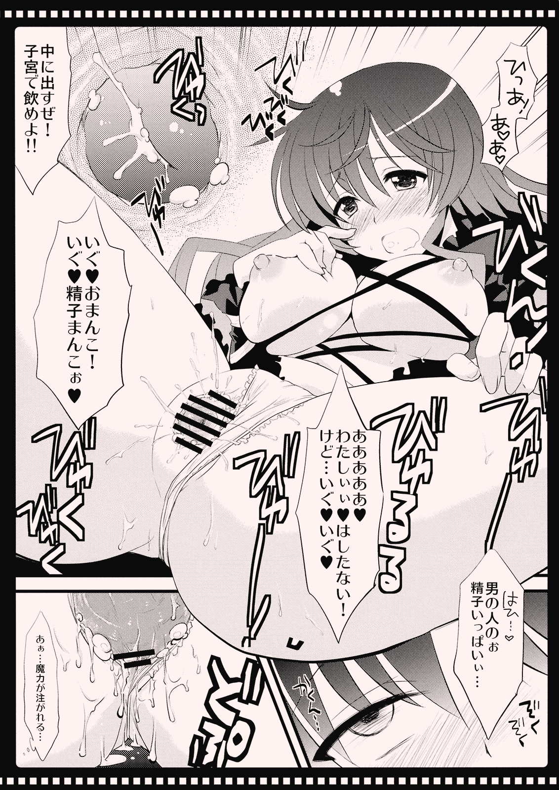 (例大祭7) [AREYOUHAPPY? (あさいいちこ)] 南無さんぽ (東方Project)