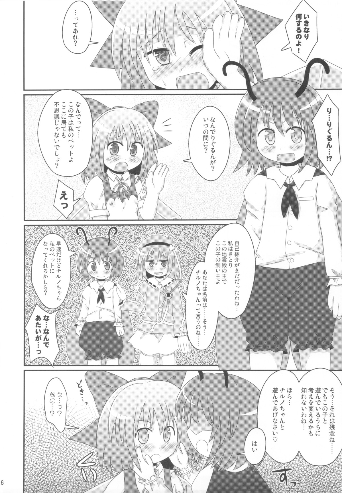 (紅楼夢5) [神聖ファウンテン (小泉ひつじ)] Hypnotic Taming (東方Project)