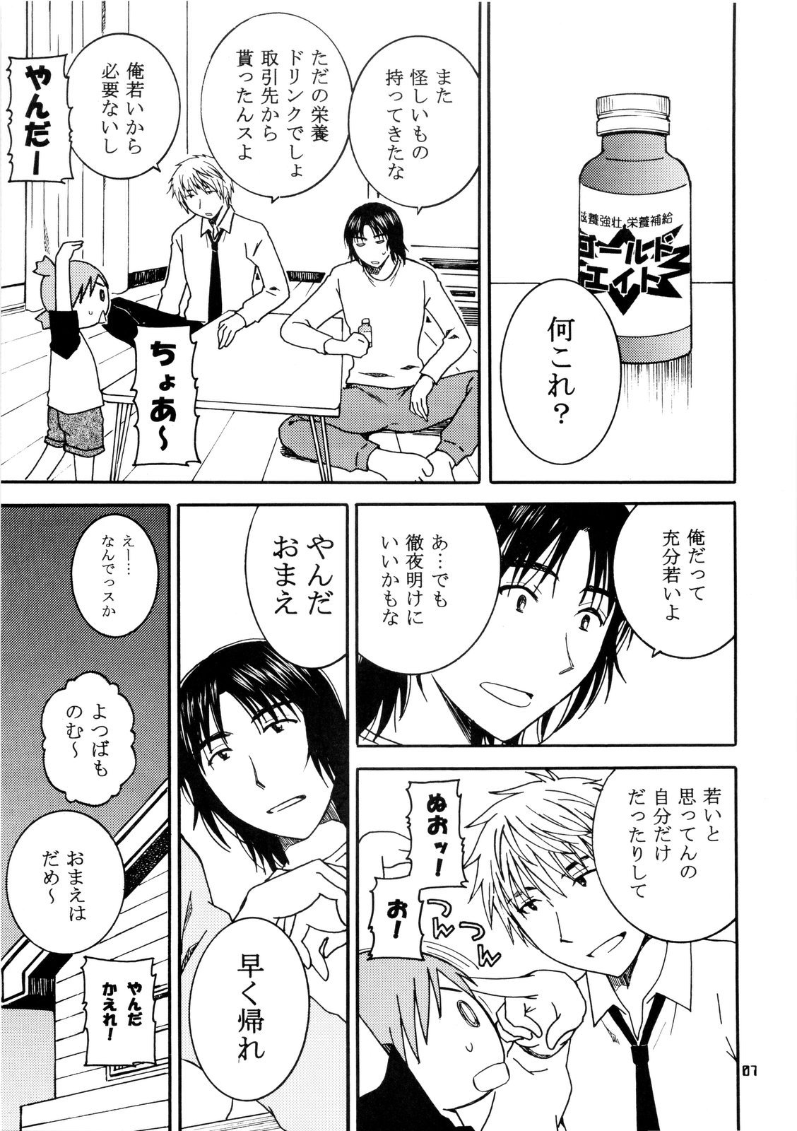 (C77) [Mechanical Code (高橋こばと)] おとなり。3 (よつばと！)