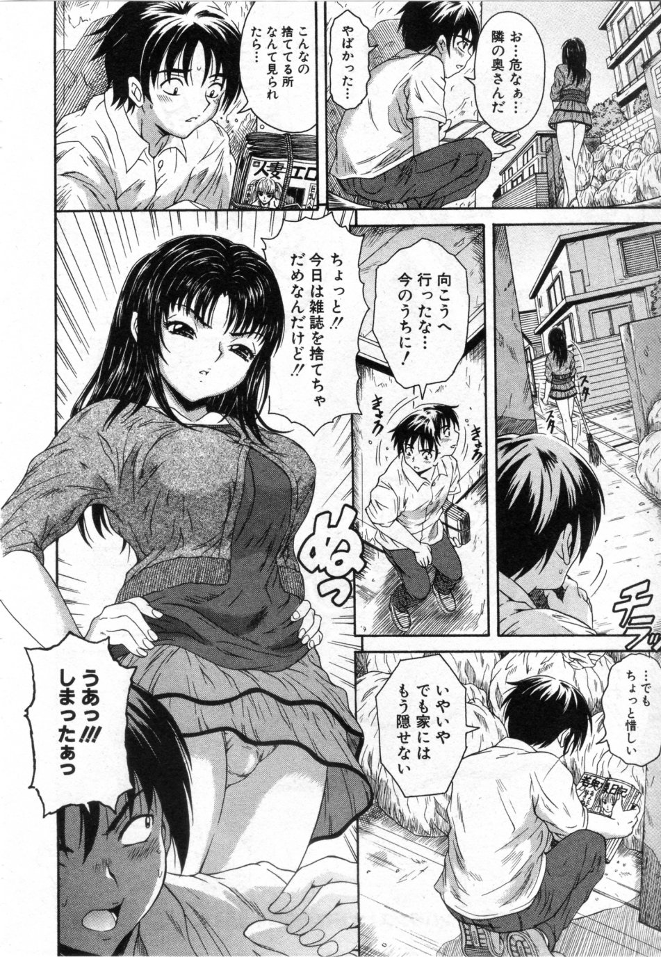 [山口ろまん] お掃除はおまかせ! (COMIC 真激 2009年09月号)