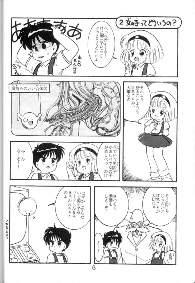 [STUDIO AWAKE] <学習漫画・保健4> 女体のひみつ