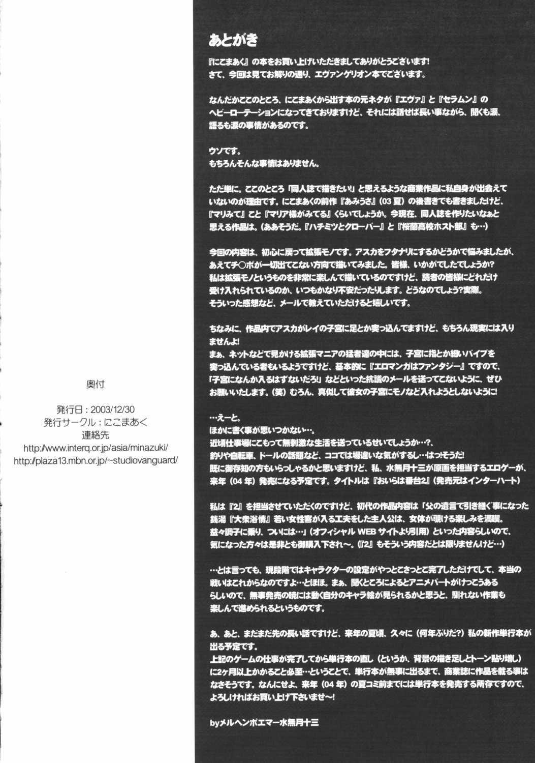 (C65) [にこまあく (水無月十三)] にこまあく育成計画 (新世紀エヴァンゲリオン)