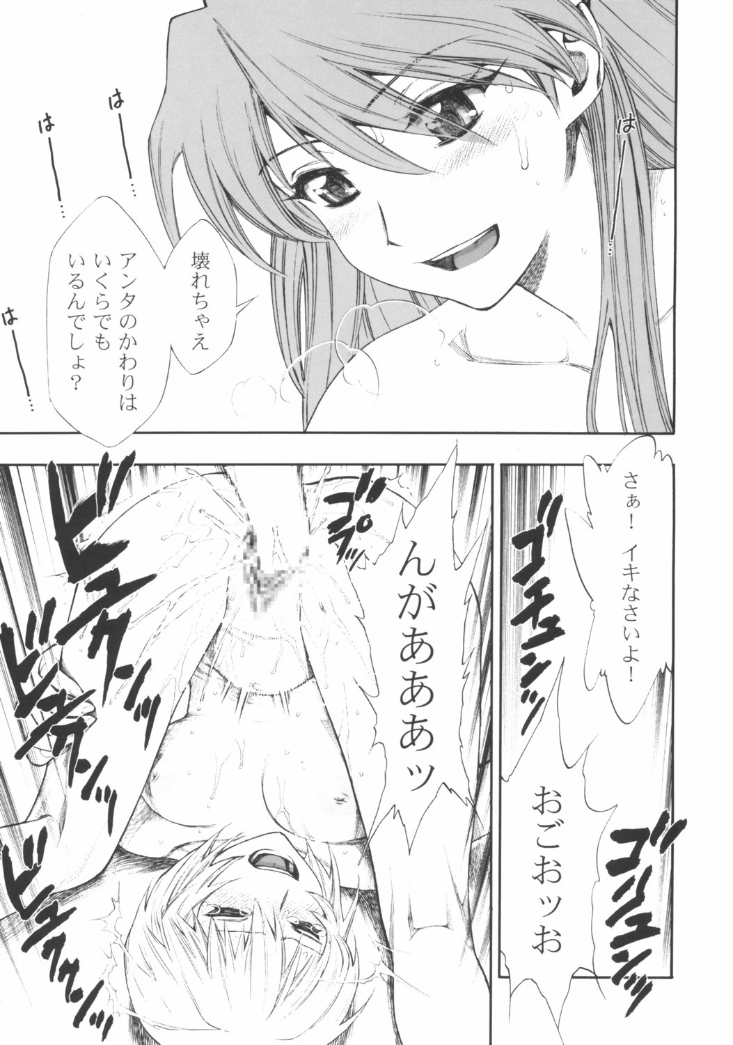 (C65) [にこまあく (水無月十三)] にこまあく育成計画 (新世紀エヴァンゲリオン)