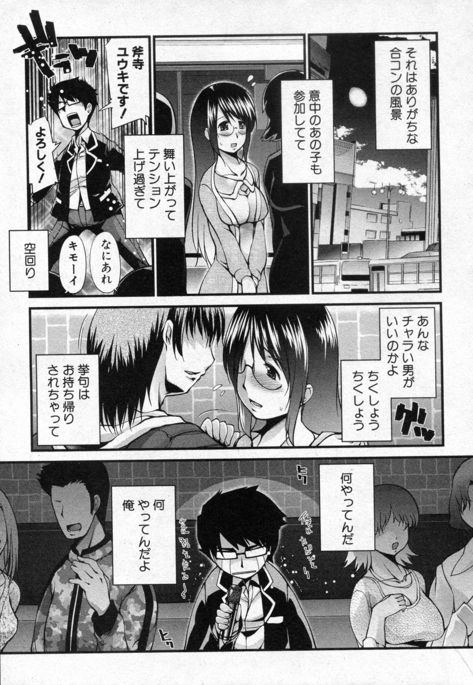 [飛田高士] 近すぎて気づかない (COMIC 真激 2010年01月号)