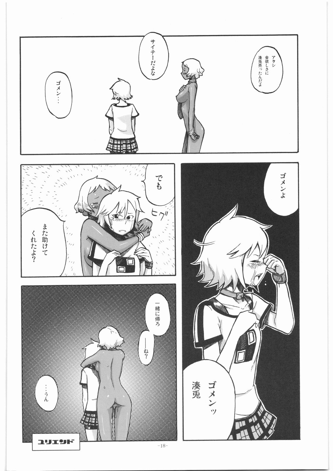 (サンクリ41) [こたう (ボウイナイフ)] ビャッコの娘 (ヒャッコ)