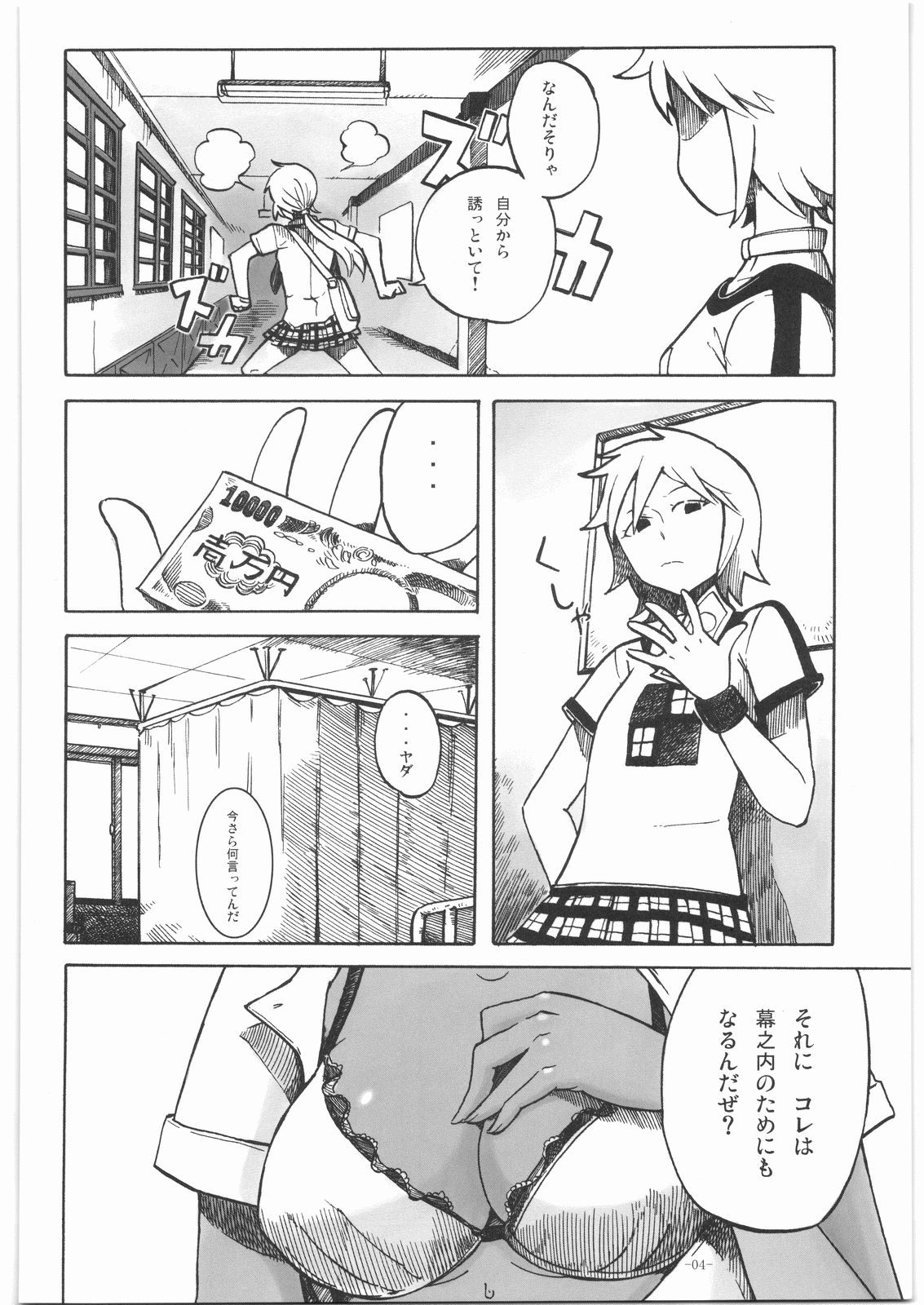 (サンクリ41) [こたう (ボウイナイフ)] ビャッコの娘 (ヒャッコ)