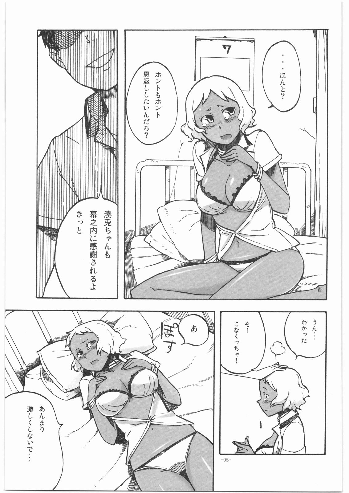 (サンクリ41) [こたう (ボウイナイフ)] ビャッコの娘 (ヒャッコ)