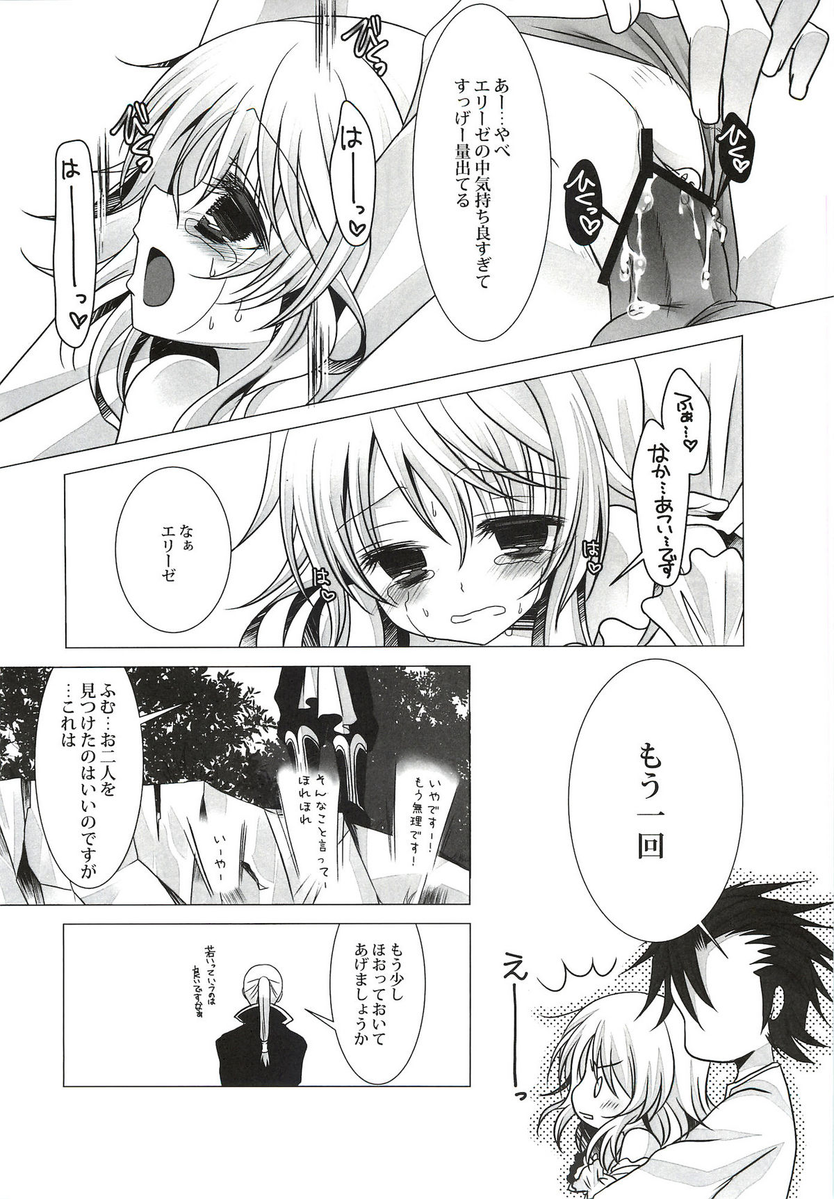 (C82) [純銀星 (たかしな浅妃)] Sweetened Milk. (テイルズオブエクシリア)
