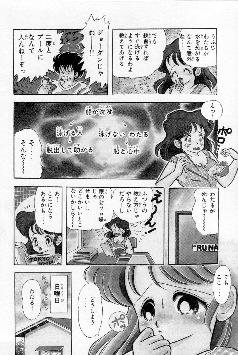 [上村純子] あぶないルナ先生 1