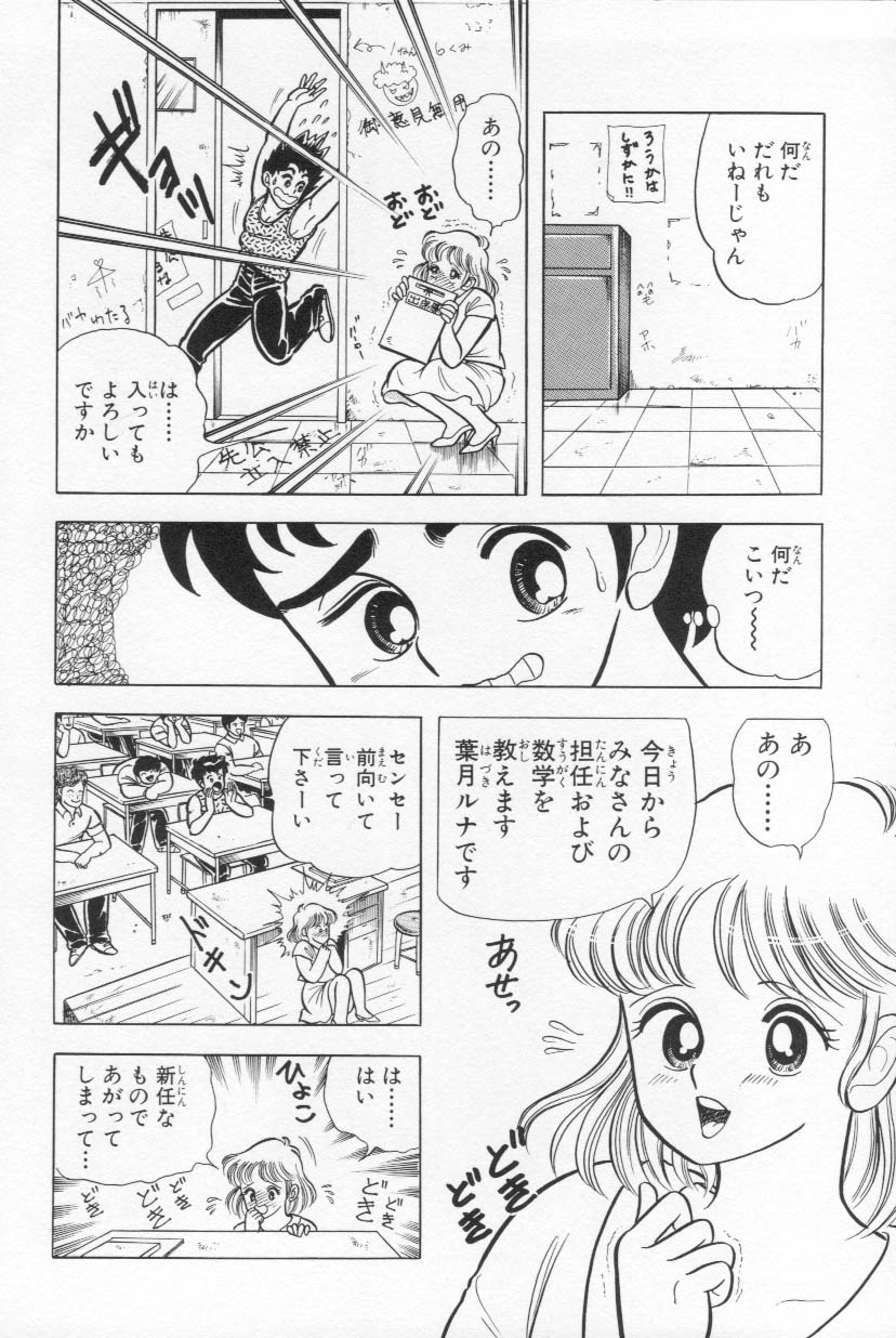 [上村純子] あぶないルナ先生 1