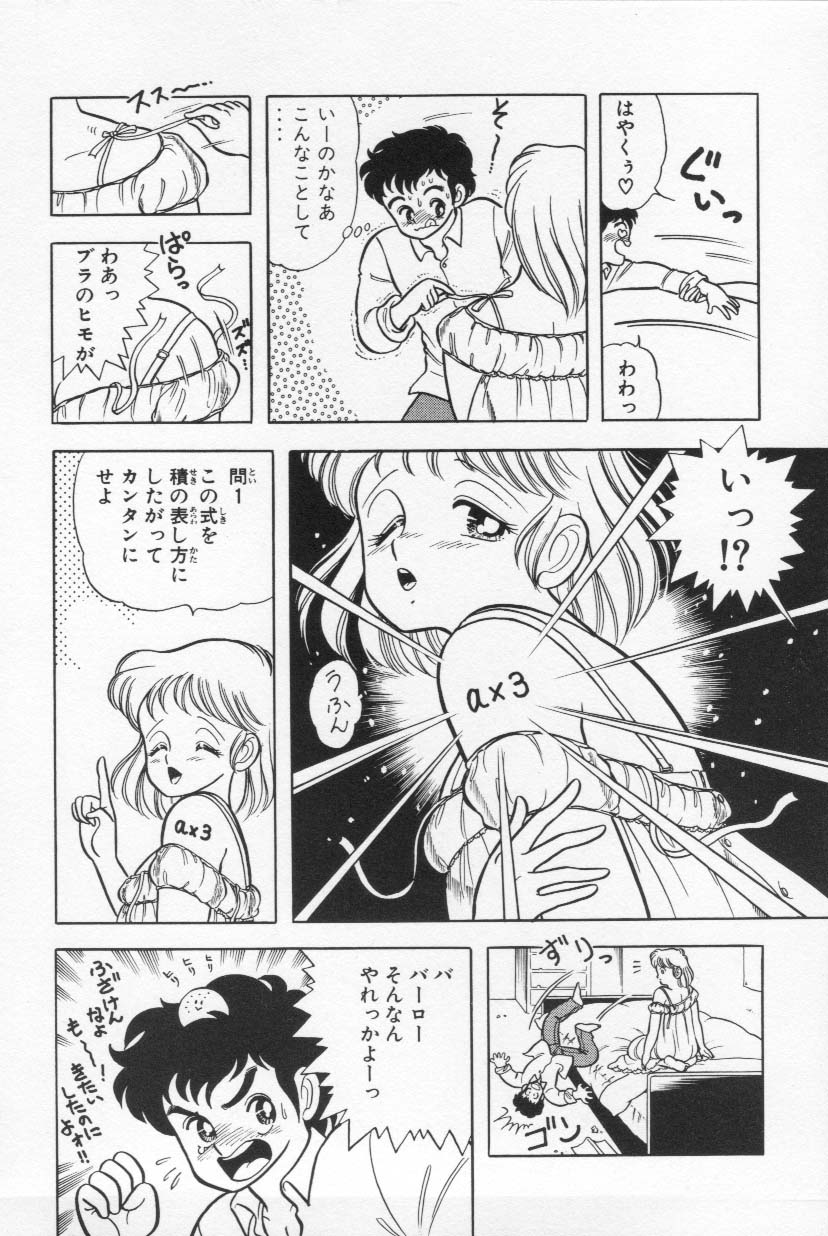 [上村純子] あぶないルナ先生 1